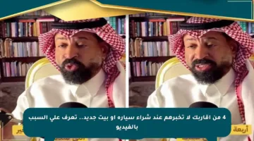 4 من أقاربك لا تخبرهم عند شراء سيارة أو بيت جديد.. تعرف على السبب بالفيديو
